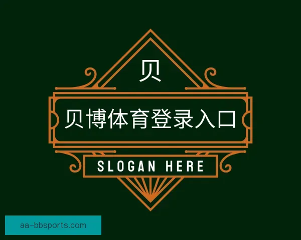 介绍贝博体育登录入口